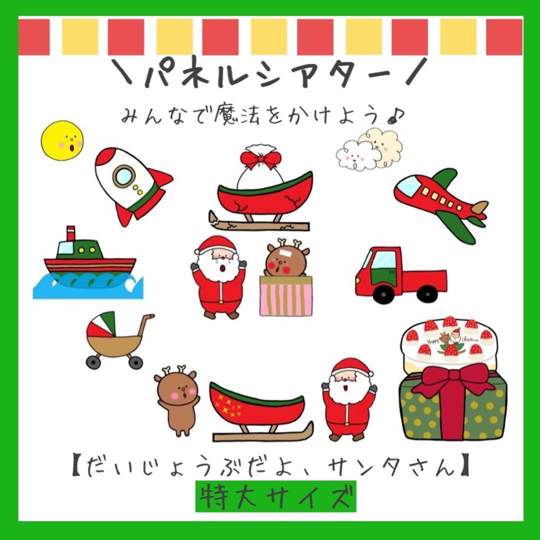 パネルシアター クリスマス ペープサート サンタクロース スケッチ
