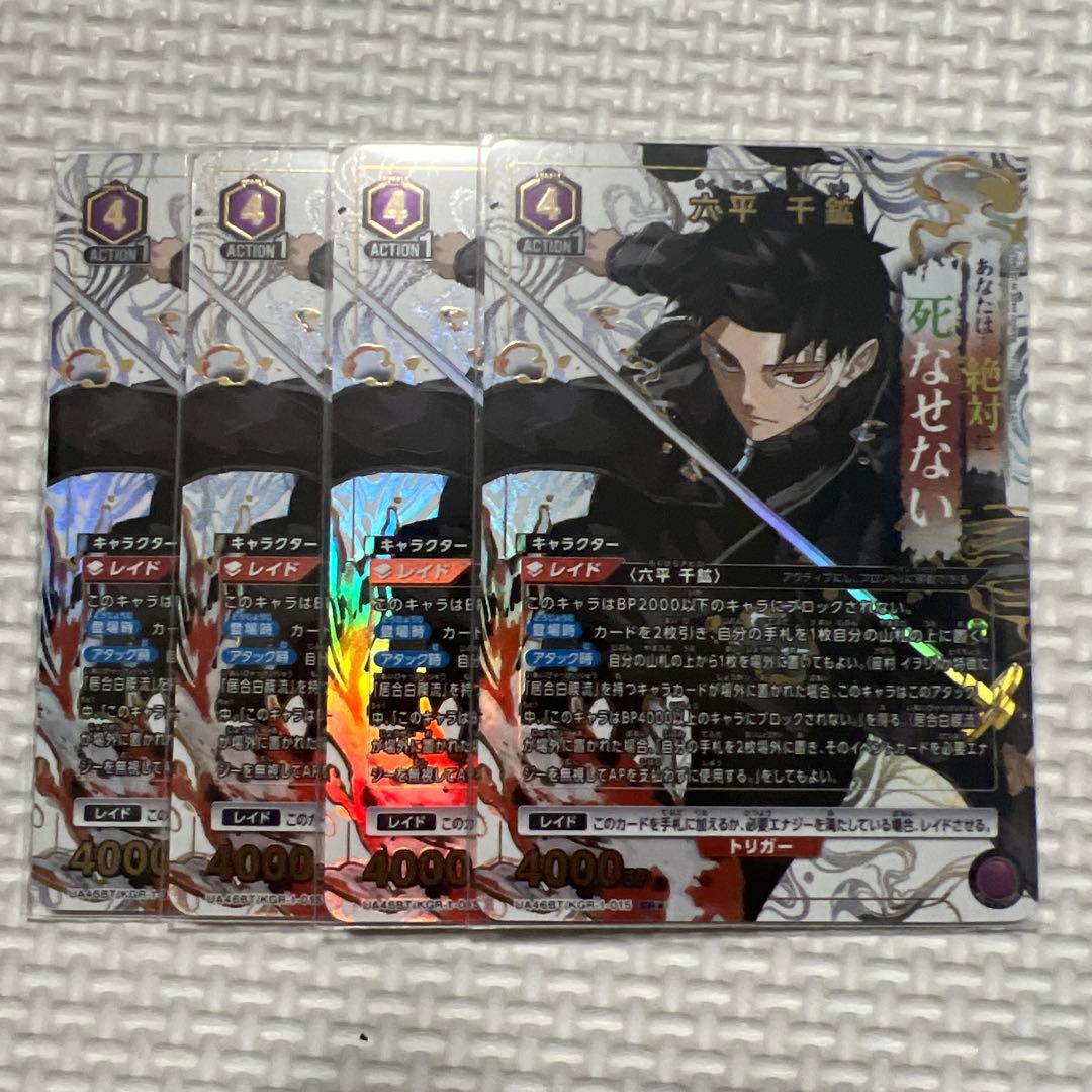 ユニオンアリーナ　カグラバチ 六平千紘　パラレル　4枚 U☆ 六平 千鉱(パラレル) 販売 | カグラバチ | ユニオンアリーナ通販