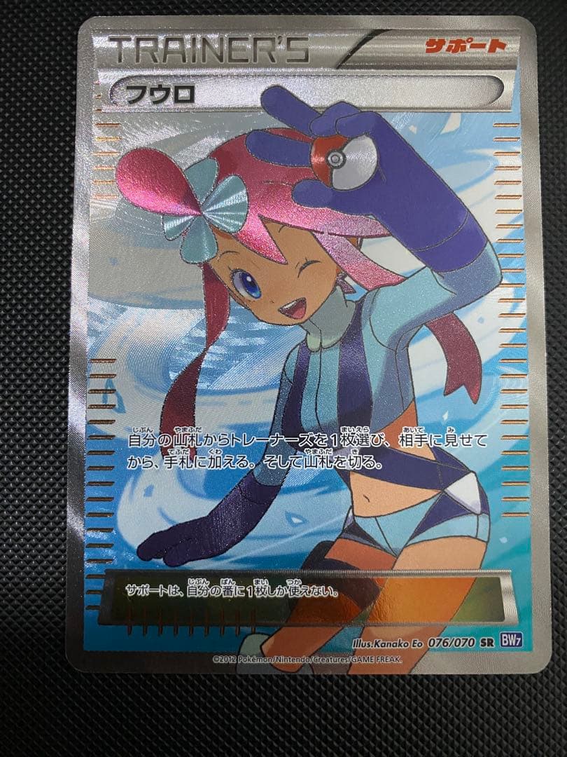 フウロ　sr bw アンリミテッド版　おまけ付き　ポケモンカード 鑑定品]フウロ(SR)(BW07-076-070) PSA6 ID:78812169｜ポケカ通販サイト