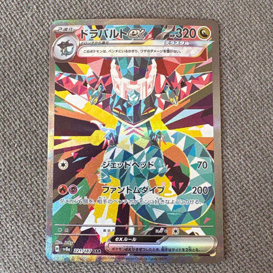 ドラパルトex SAR SV8a テラスタルフェスex 221/187 - メルカリ