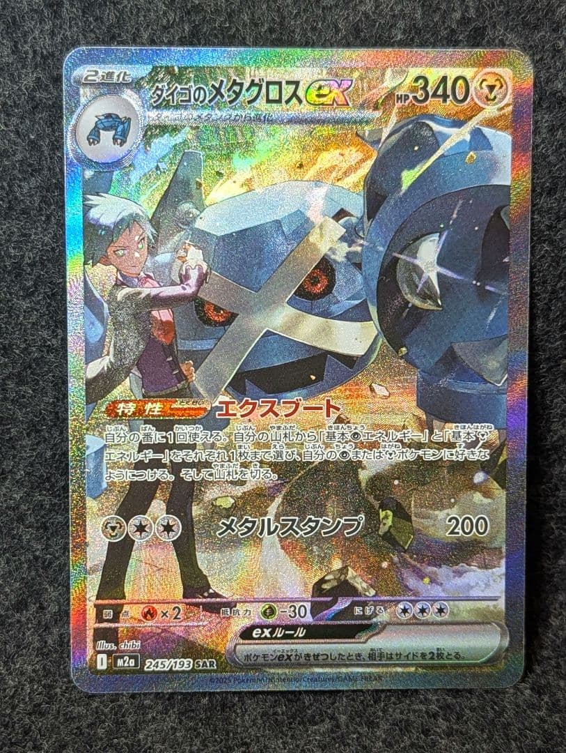 ダイゴのメタグロスex SAR□ポケモンカードゲーム - メルカリ