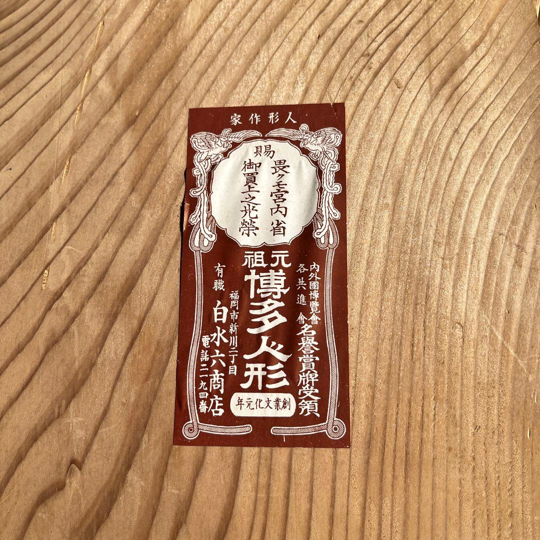 超希少】元祖 博多人形 六歌仙 人形作家 白水六商店 - メルカリ