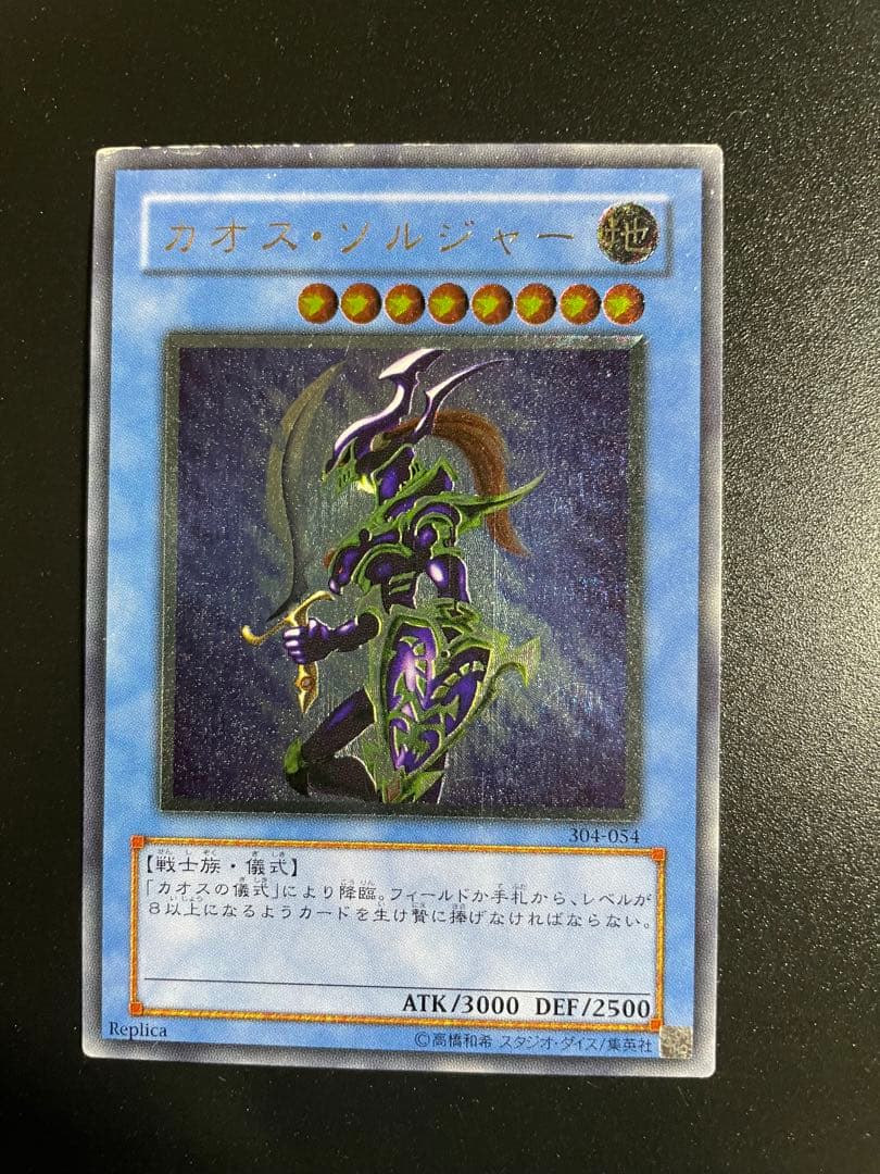 【値下げ】遊戯王　カオス・ソルジャー　レリーフ 遊戯王|カオス・ソルジャー レリーフ|【ハードオフ公式通販】オフ