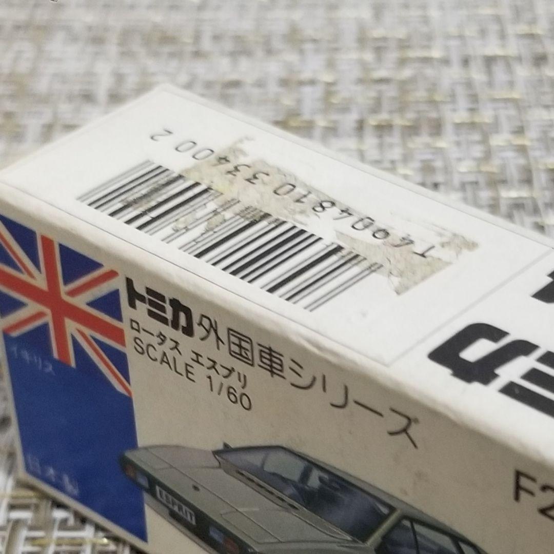トミカ 青箱 No.F24 ロータス エスプリ 日本製 - メルカリ