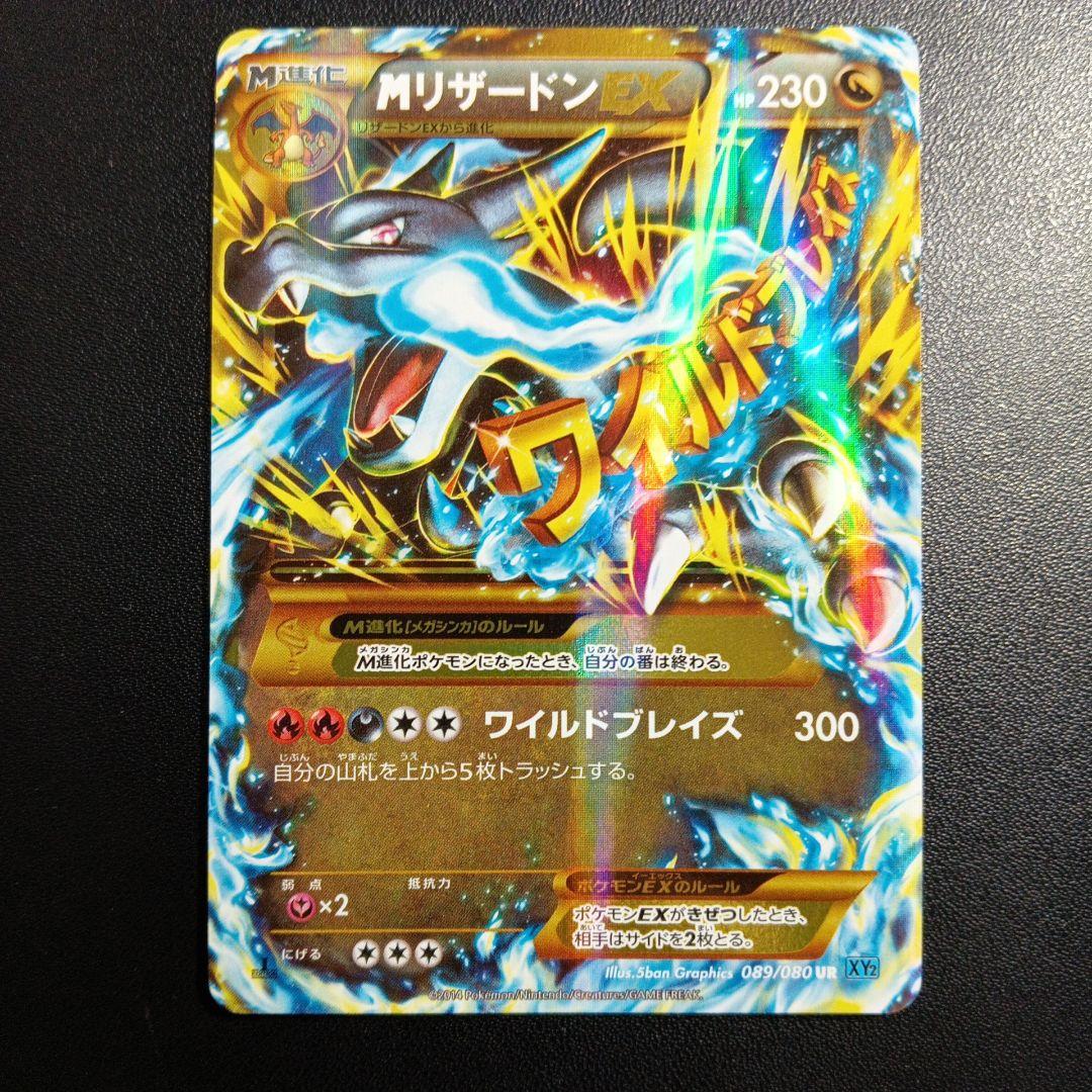 MリザードンEX UR XY2 ワイルドブレイズ 089/080 - メルカリ