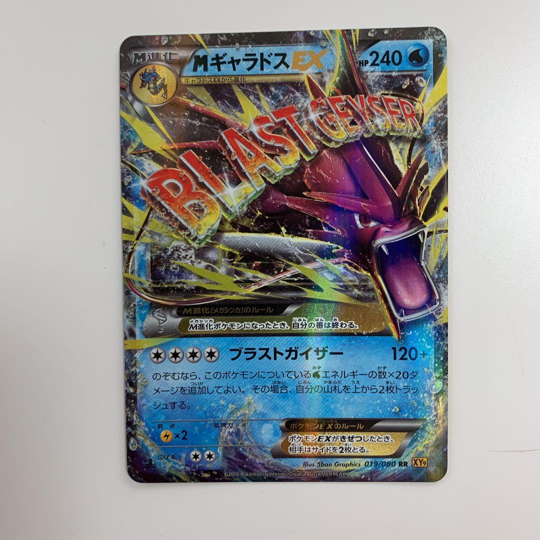 ポケモンカード メガギャラドスEX - メルカリ