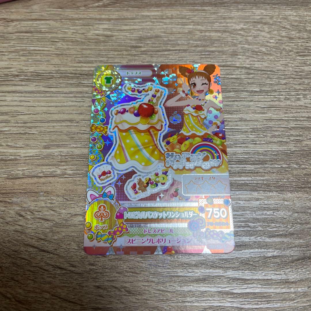 アイカツカード有栖川おとめ トロピカルバスケット - メルカリ