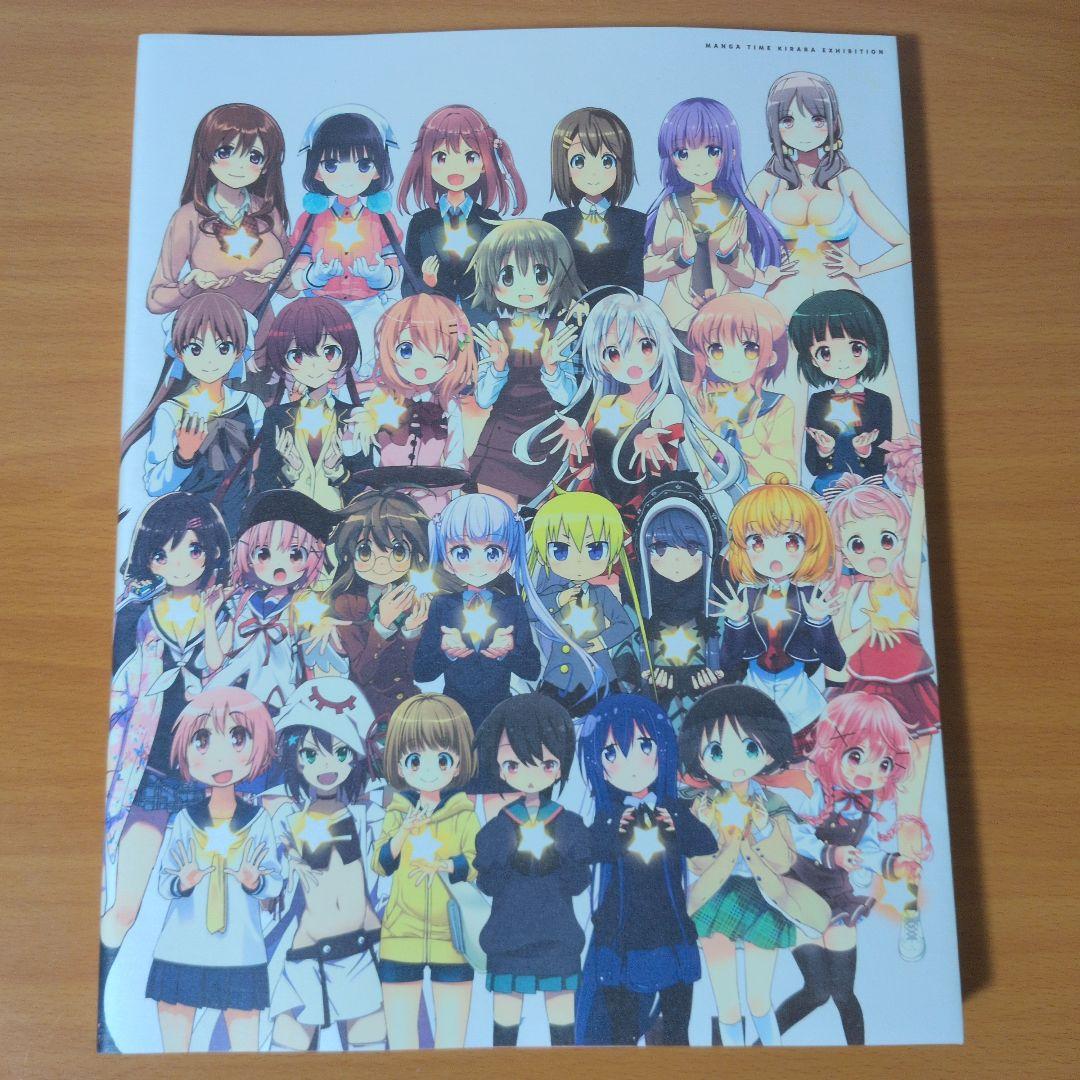 まんがタイムきらら展 イラスト集 - メルカリ