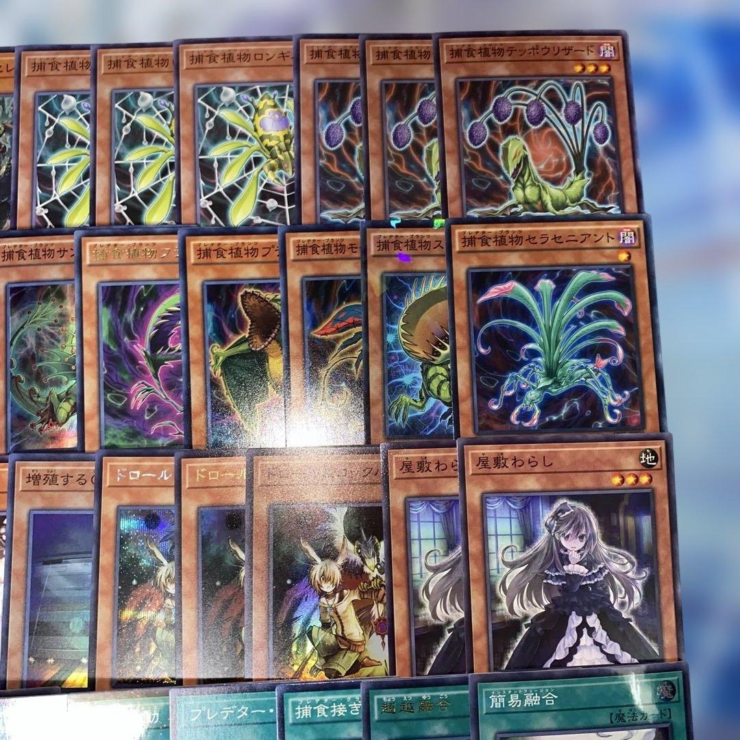 2192】遊戯王 捕食植物デッキ プレデタープランツcs優勝構築超逸融合