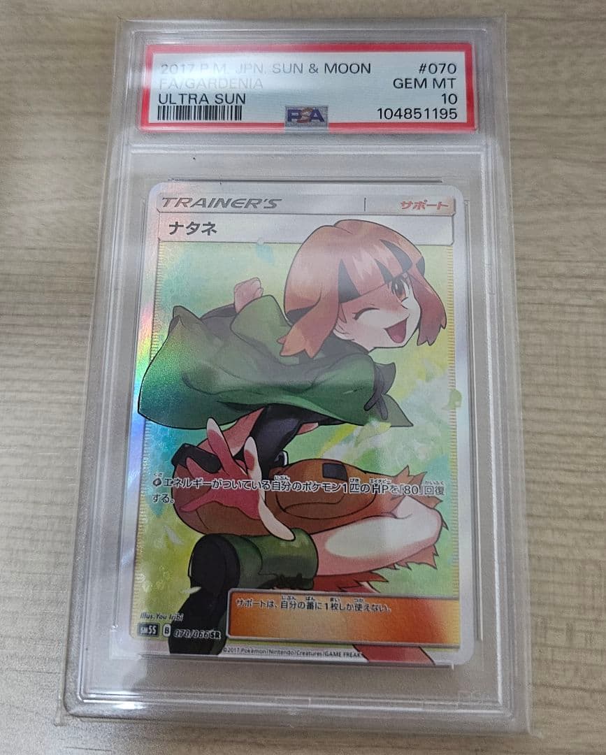 ナタネ　SR PSA10 PSA10鑑定済〕ナタネの活気【SR】{078/067}