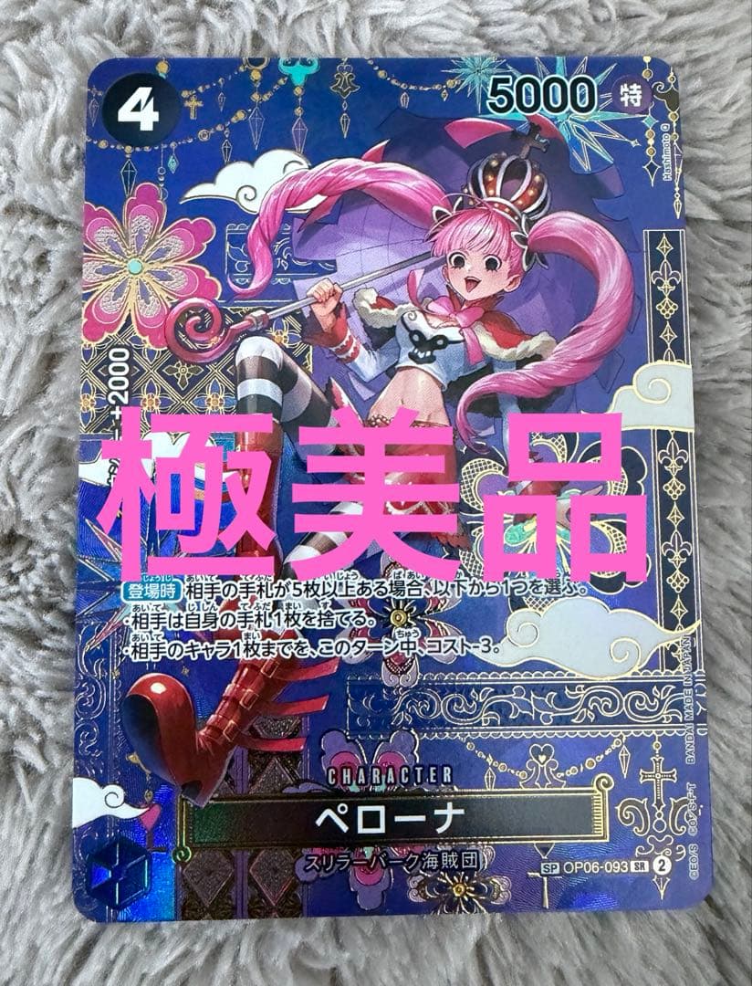ワンピースカード 蒼海の七傑 ペローナ SPパラレル - メルカリ