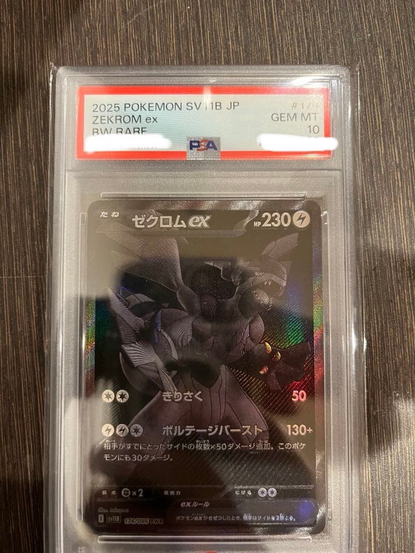 PSA10ゼクロムex BWR ブラックボルト - メルカリ
