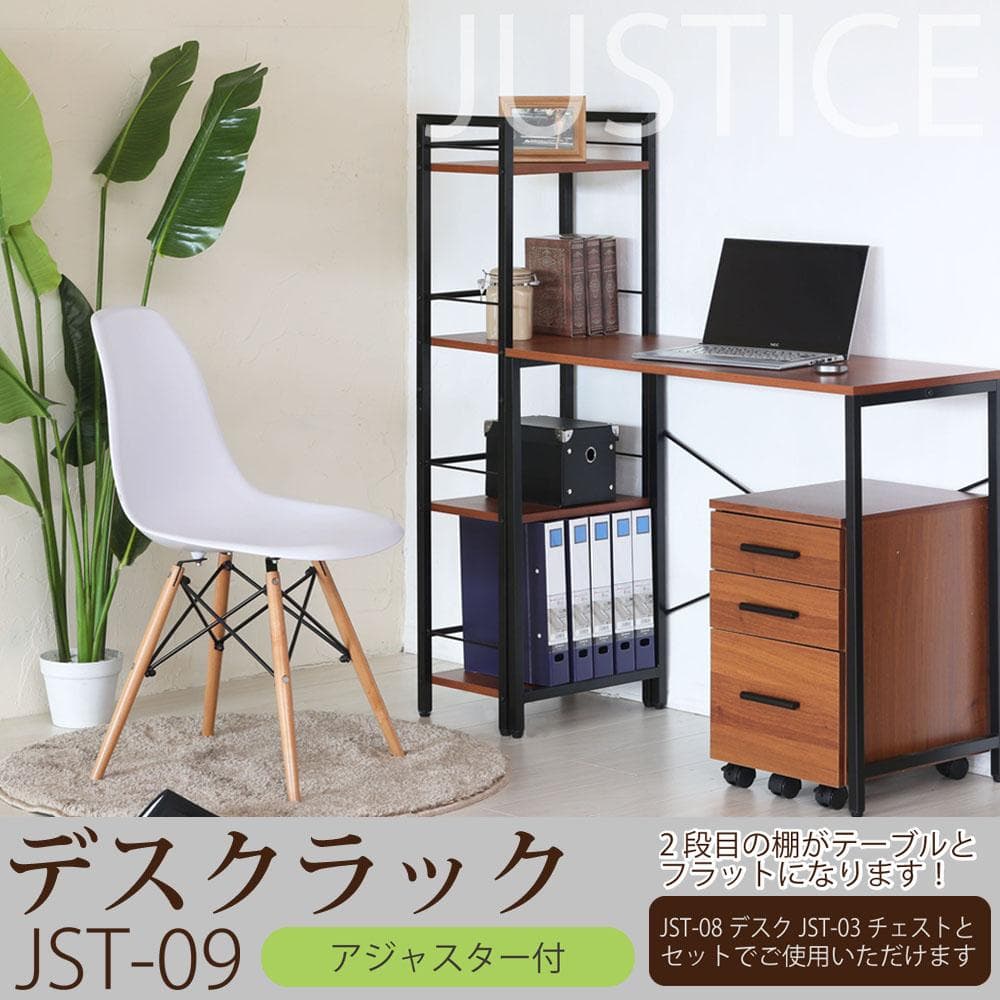 《新品・送料無料》ジャスティス　デスクラック09/4段/木目/アイアン/モダン