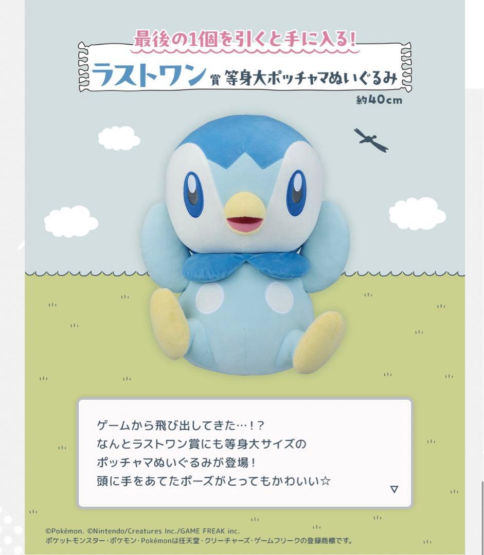 2024pokemon collectionくじ ラストワン賞ポッチャマ - メルカリ