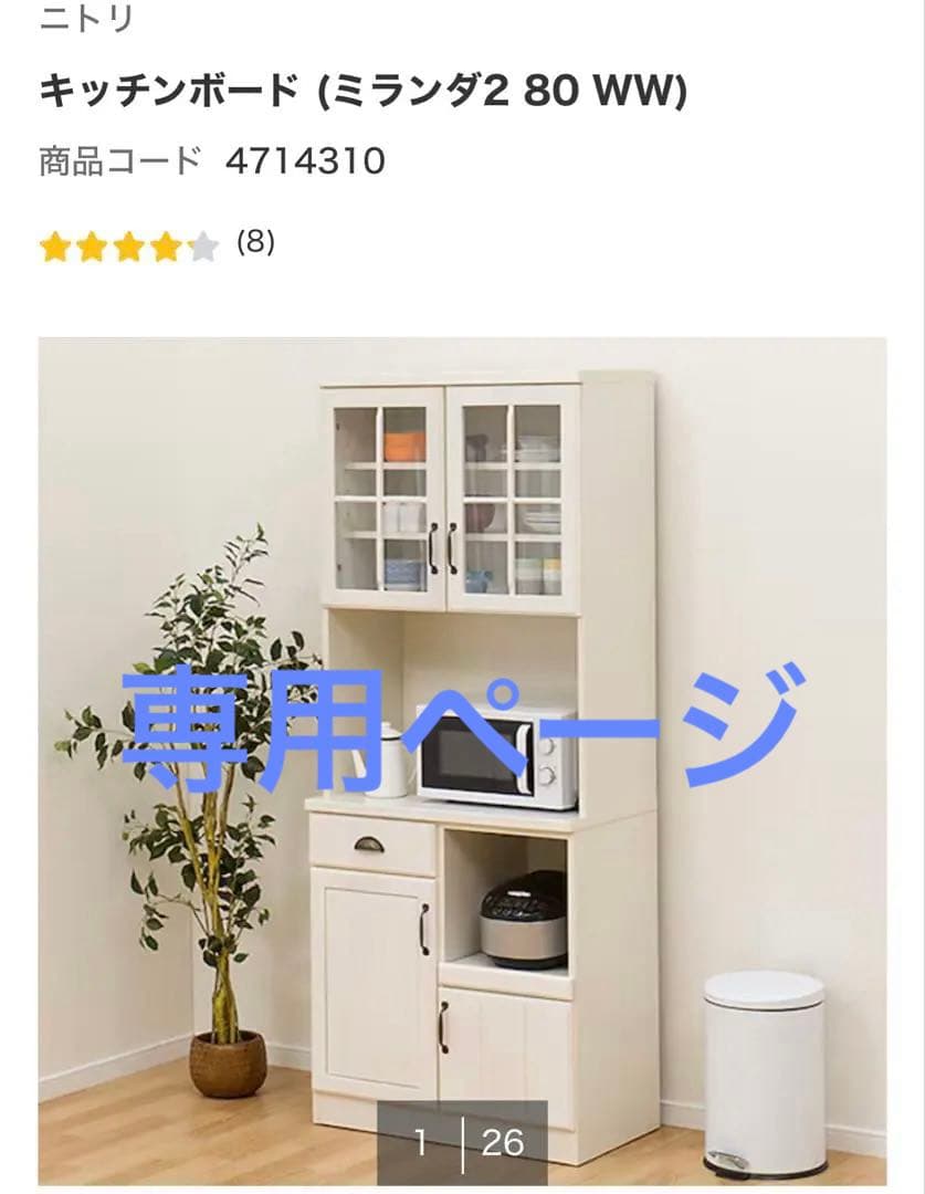 ニトリ キッチンボード ミランダ2 80 WW 【1月末まで出品】⭐️値下相談可 ニトリ（NITORI） レンジボード(ミランダ2 80 WW) キッチンボード