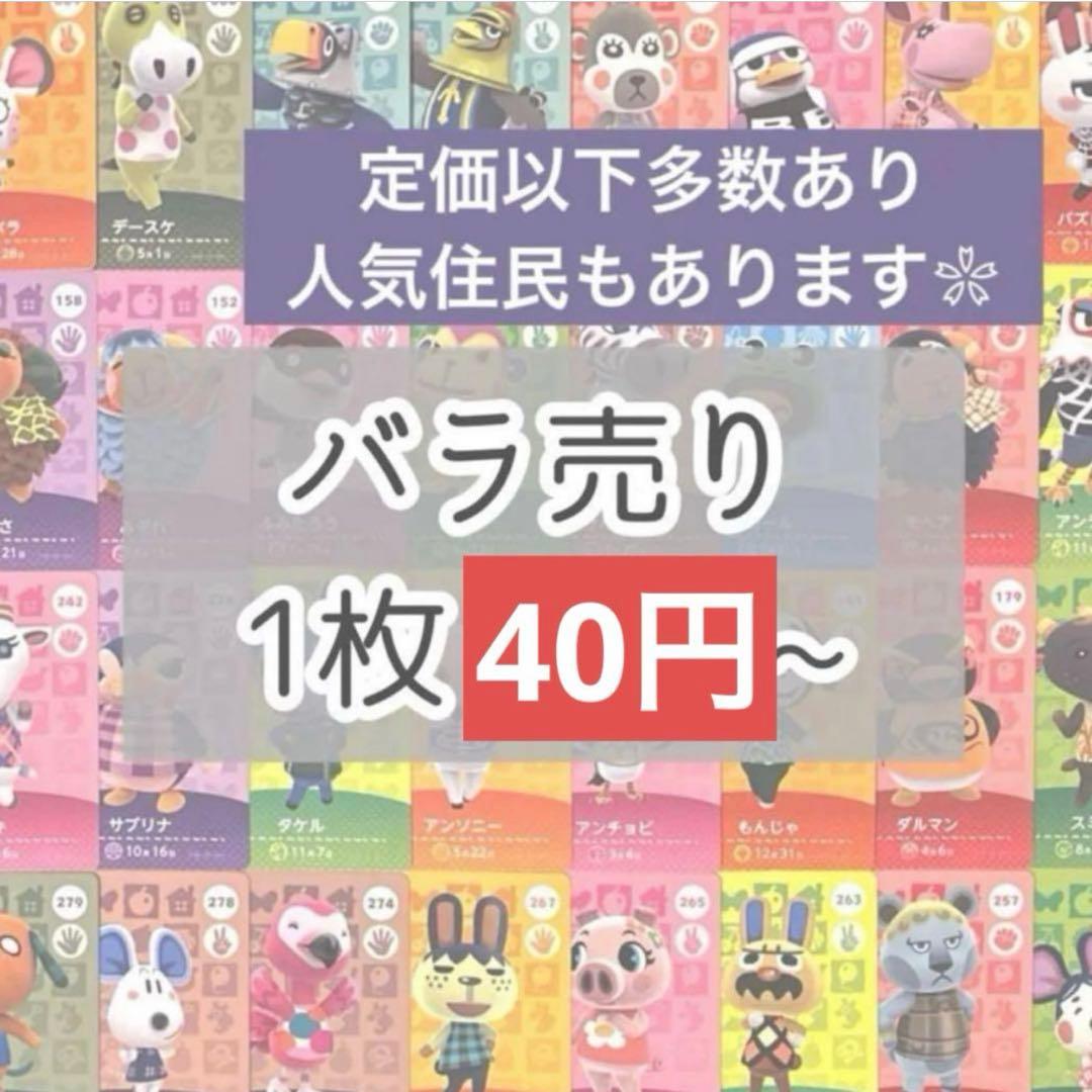 あつまれどうぶつの森 あつ森 amiiboカード バラ売り アミーボ まとめ