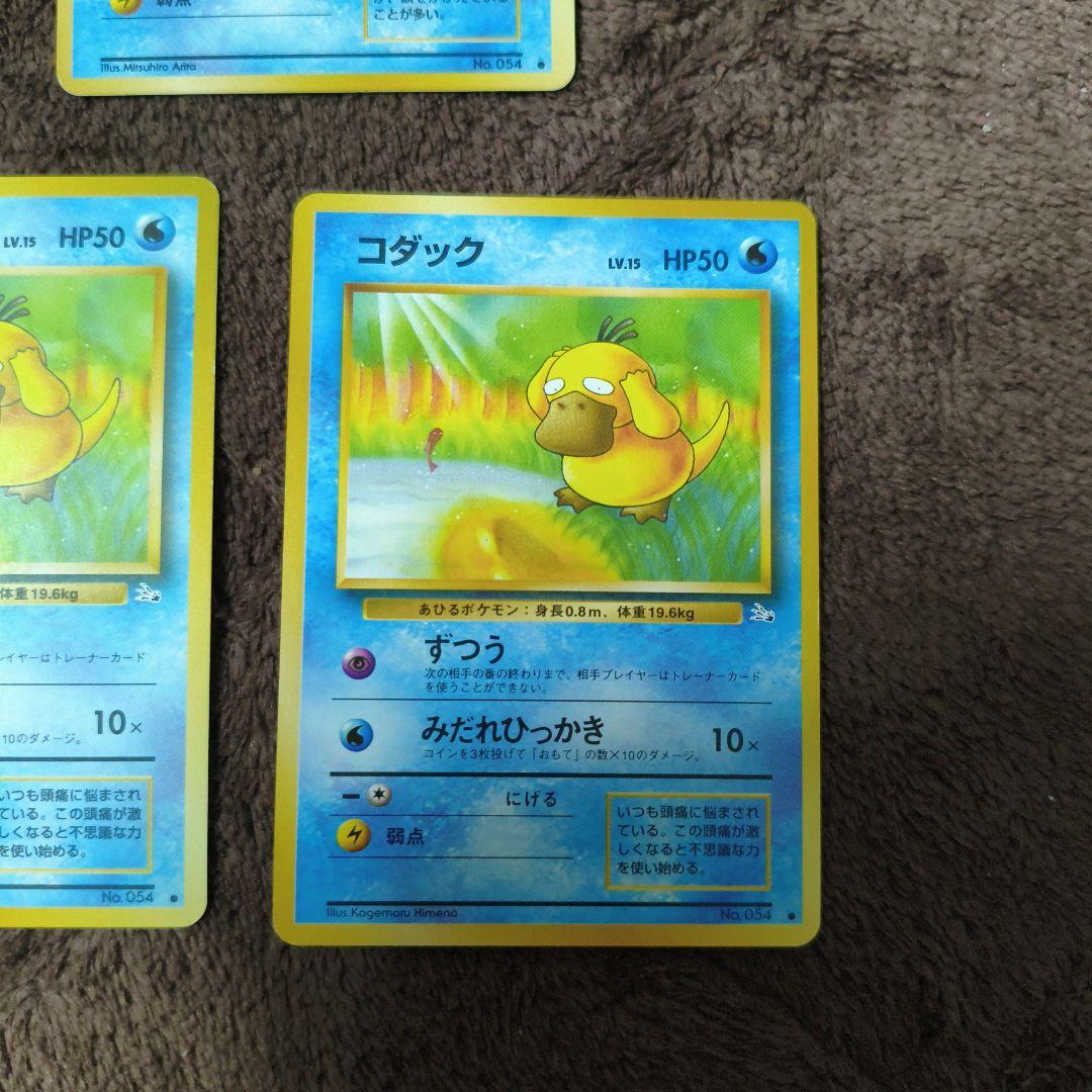 準美品】旧裏 ポケカ まとめ売り コダック No.191 - メルカリ