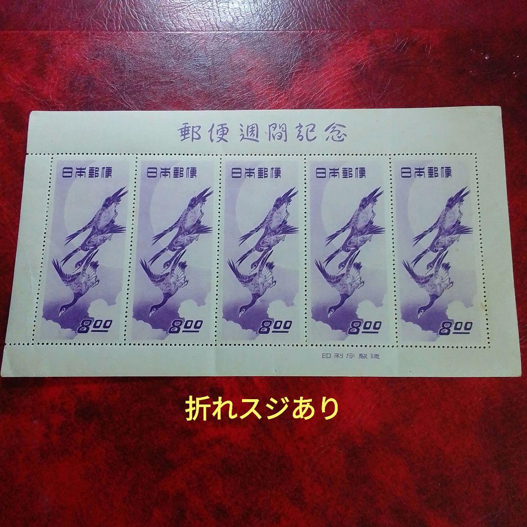銭単位切手　郵便週間記念　昭和24年　月に雁　5面シート　9700円 月に雁切手はいくらで売れる？価値の高さや買取相場・高く売る方法を