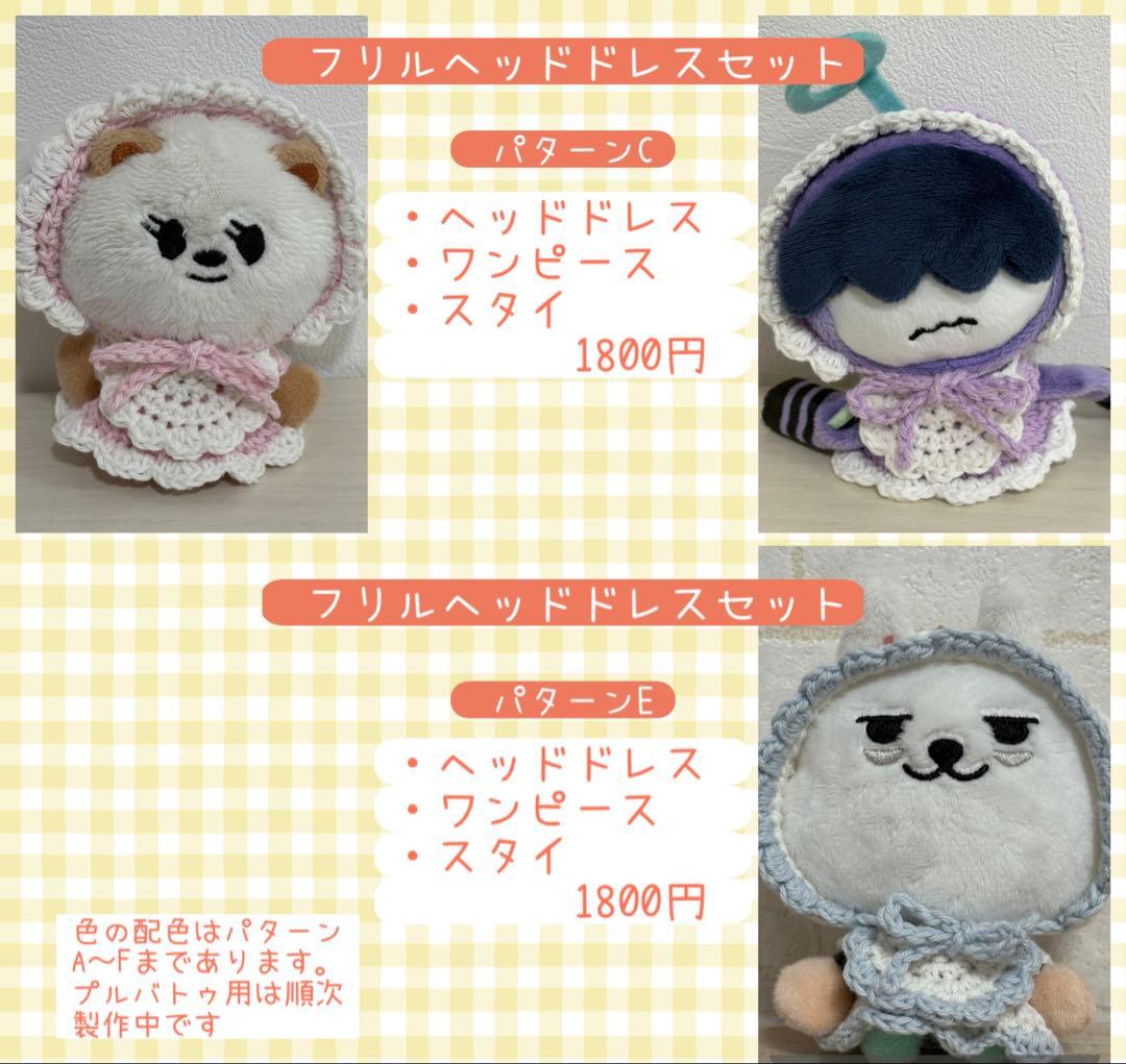 オーダーページ プルバトゥ キーリング ぬい服 きせかえ txt - メルカリ