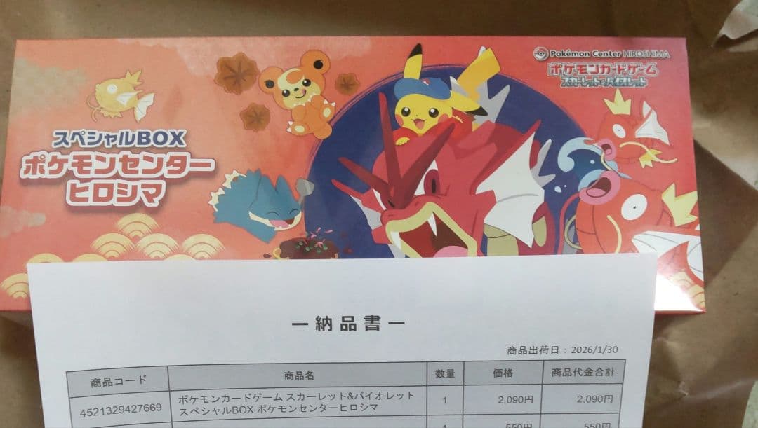 【新品・未開封】シュリンク付き ポケモンセンター ヒロシマ スペシャルBOX スペシャルBOX ポケモンセンターヒロシマ ＜未開封BOX＞ [SV] - magi