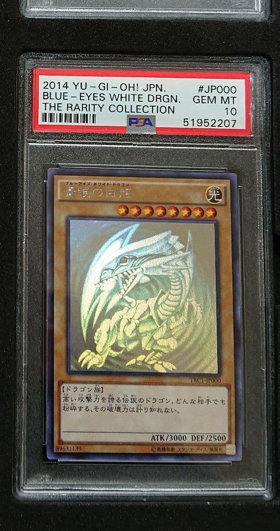 jam 青眼の白龍　ホロ　psa10 TRC1-jp000 青眼の白龍 ホロ」の激安通販 | magi