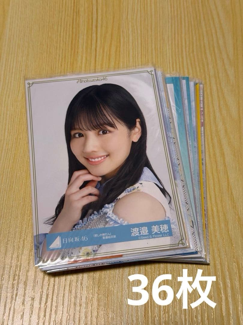日向坂46 渡邉美穂 生写真 - メルカリ