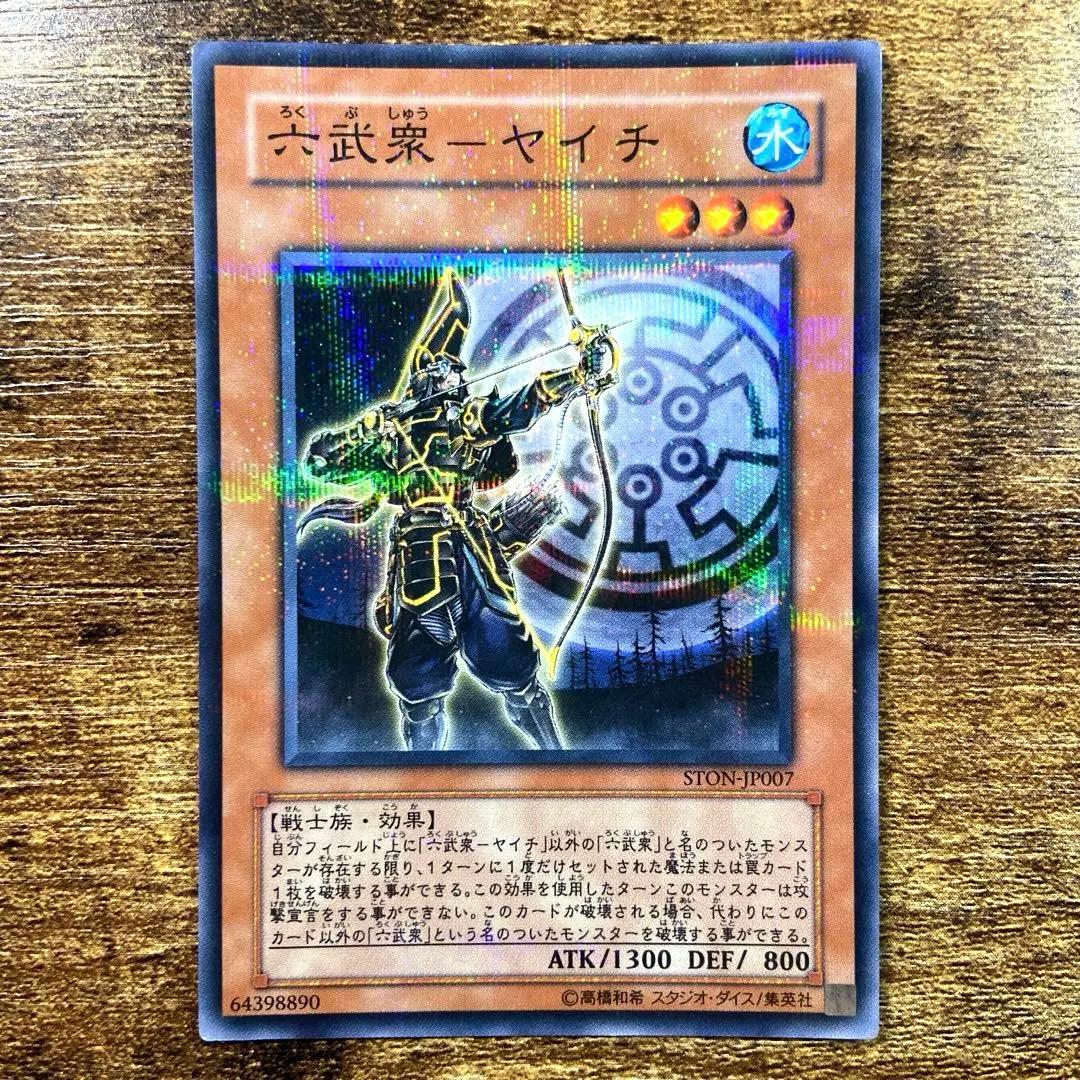 遊戯王　六武衆ヤイチ　ベンダー版　パラレル　K27 遊戯王 六武衆ヤイチ ベンダー版 パラレル K27 - メルカリ