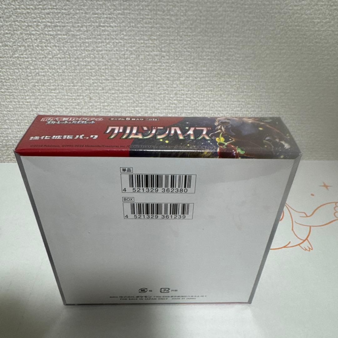 新品未開封』シュリンク付、ポケモンカード、クリム、ナイト、楽園