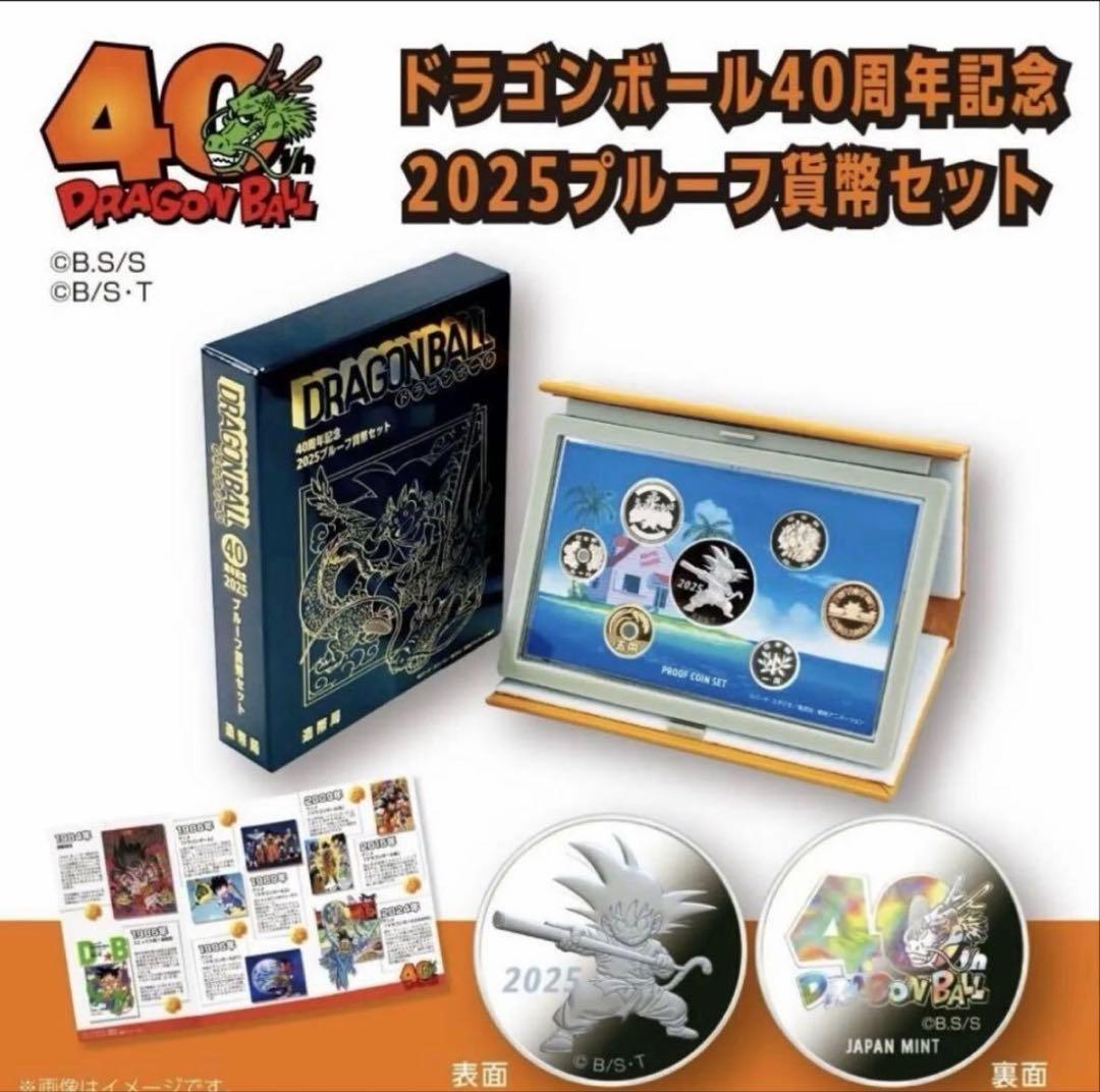 N*e様 ドラゴンボール40周年記念 2025プルーフ貨幣セット 楽天市場】ドラゴンボール 40周年記念 2025年 プルーフ貨幣セット（令