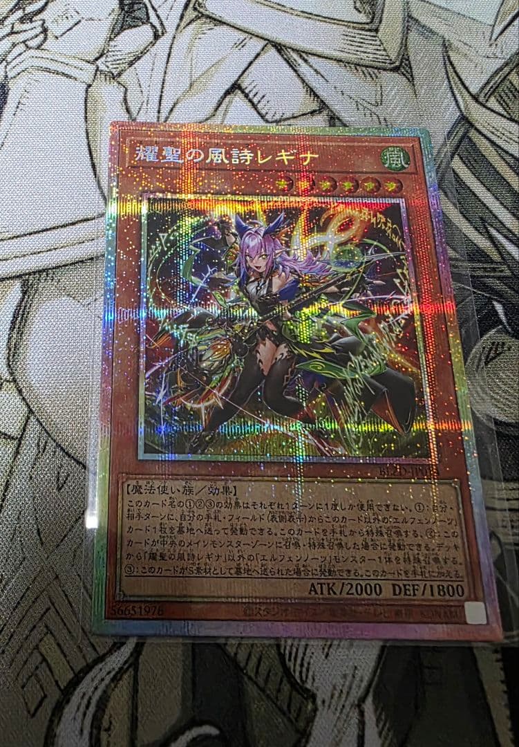 耀聖の風詩レギナ プリズマ 耀聖の風詩レギナ 遊戯王 プリズマティクシークレットレア