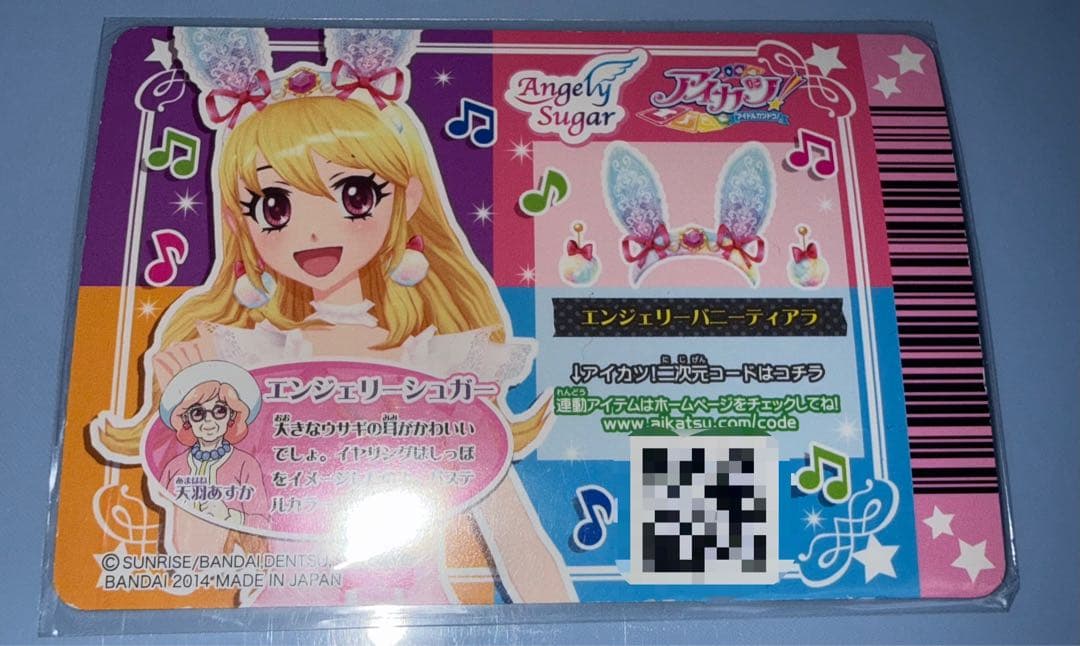 アイカツカード星宮いちごオーロラキスコーデ&エンジェリーバニー