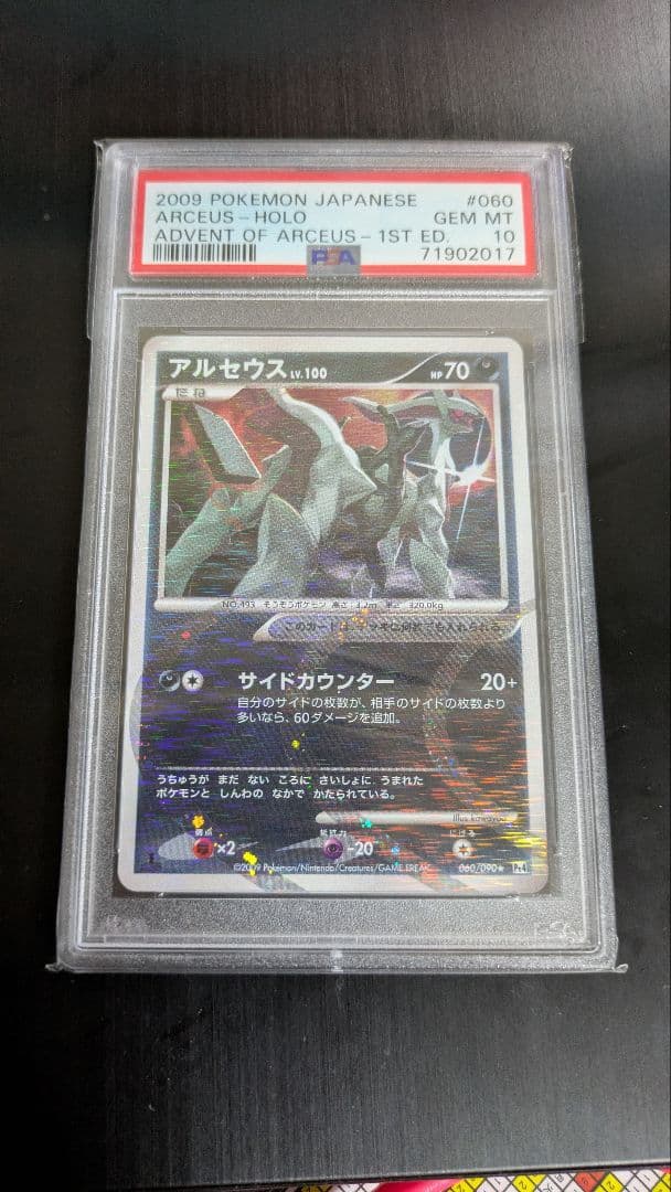 アルセウス lv.100 psa10 PSA5】アルセウスLV.100 ポケモンカードゲームデザインコンテスト最
