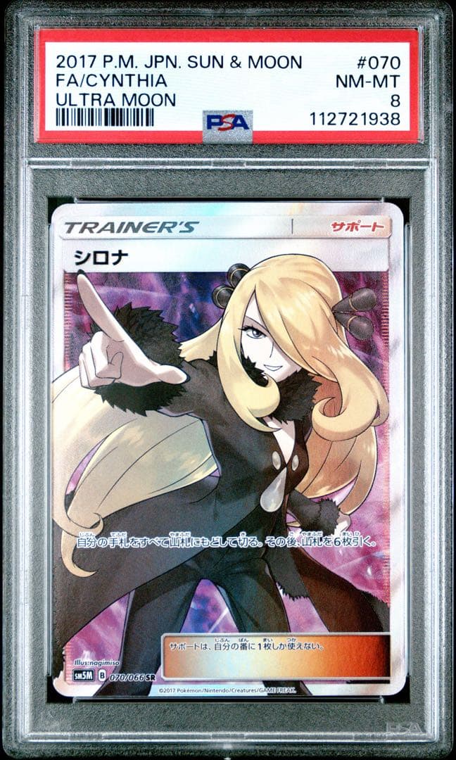 指差し　シロナ　sr psa8 2026年最新】シロナ 指差しの人気アイテム - メルカリ