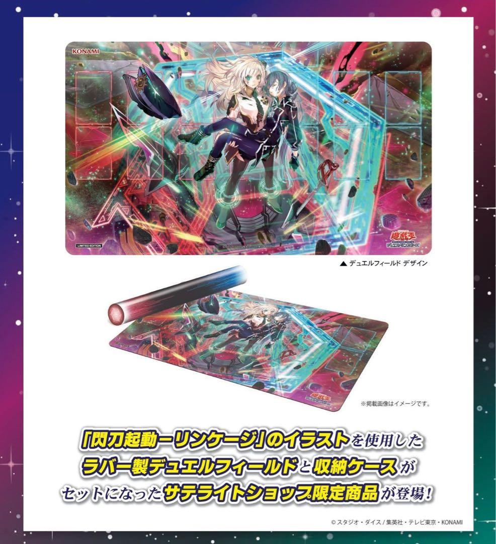 遊戯王 公式 プレイマット 閃刀姫 未開封 サテライト 限定 デュエル