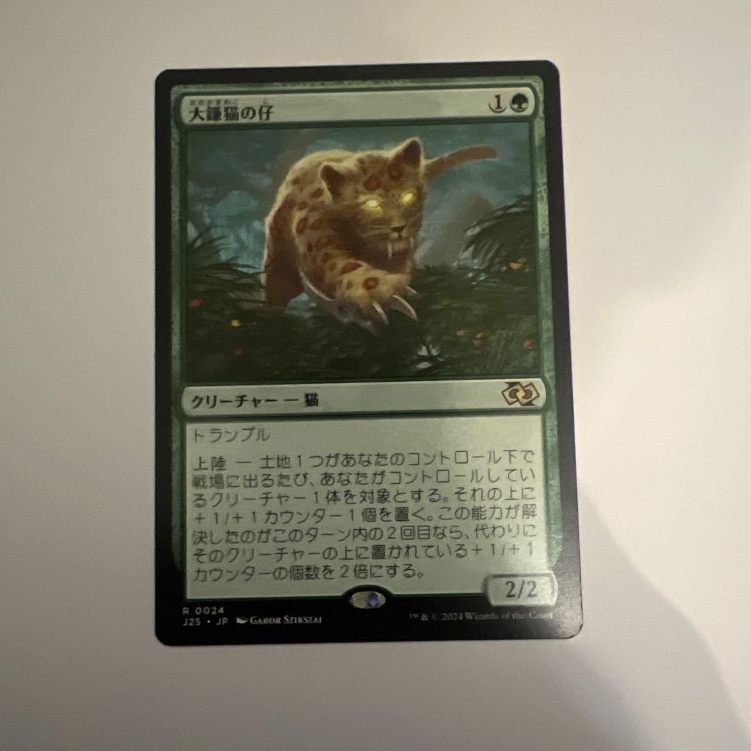 MTG 大釜猫の仔 日 J25 024)《大鎌猫の仔/Scythecat Cub》[J25] 緑R | 日本最大級 MTG通販