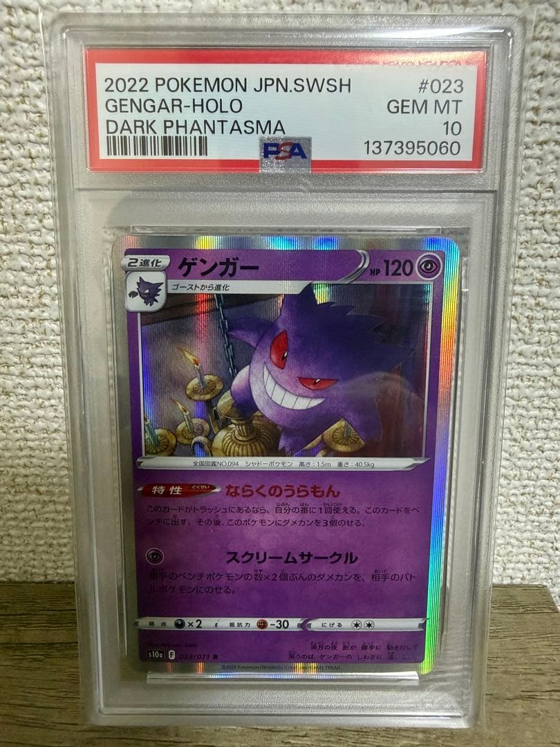PSA10】ゲンガーR ならくのうらもん ダークファンタズマ⑥ - メルカリ