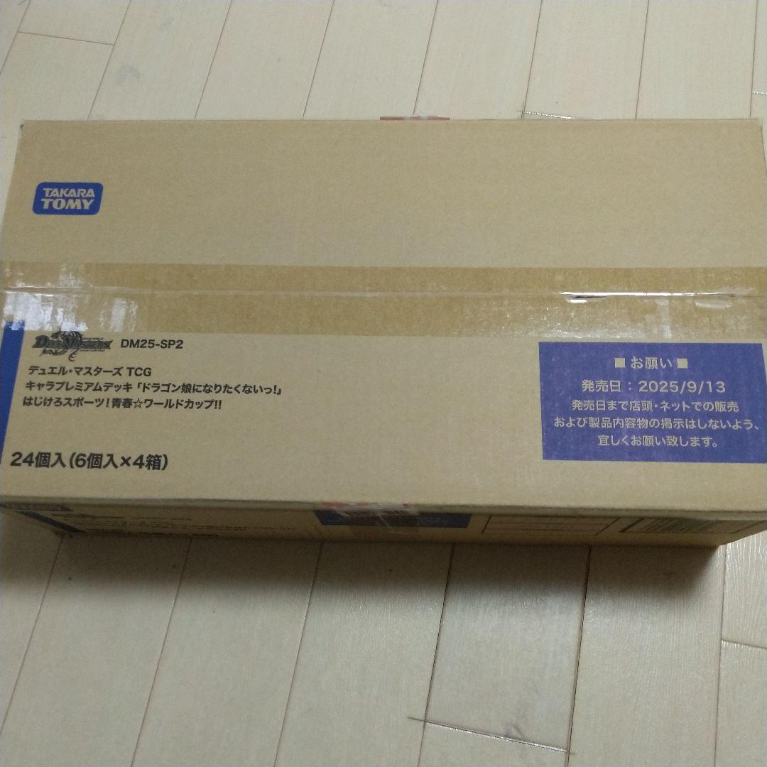 ドラゴン娘になりたくないっ! はじけろスポーツ! 青春☆ワールドカップ!! DM25-SP2 ドラゴン娘になりたくないっ！ はじけろスポーツ！青春