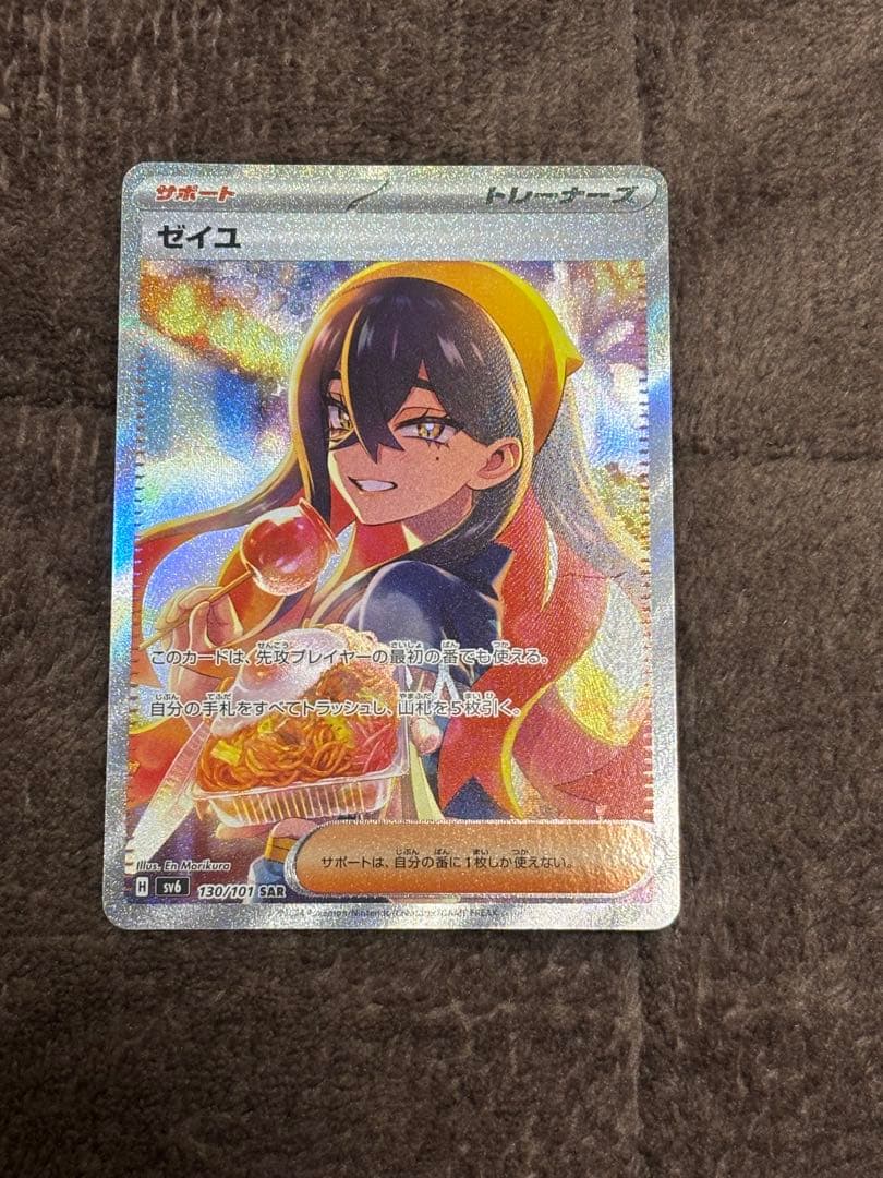 ゼイユ　SAR 変幻の仮面　ポケモンカード ポケモンカード ゼイユ sar 変幻の仮面 美品 - メルカリ