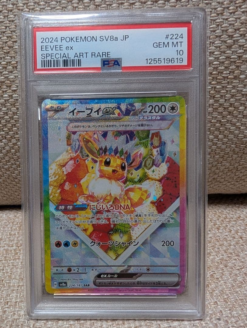イーブイex SAR psa10 224/187 bbutton2000_bbtpc-8m5ke
