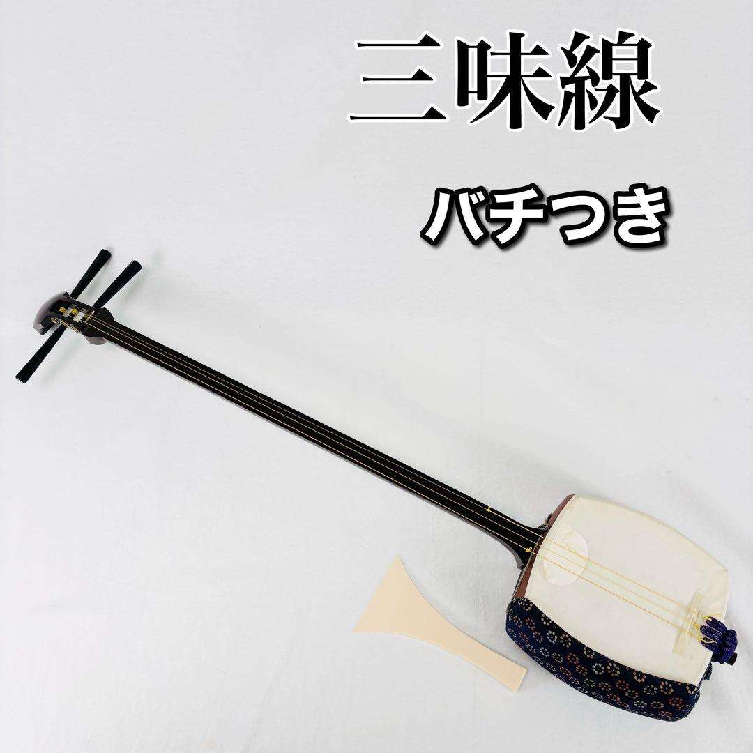 三味線 和楽器 バチつき 楽天市場】コンパクト 小さい 携帯（三味線｜和楽器）：楽器・音響機器