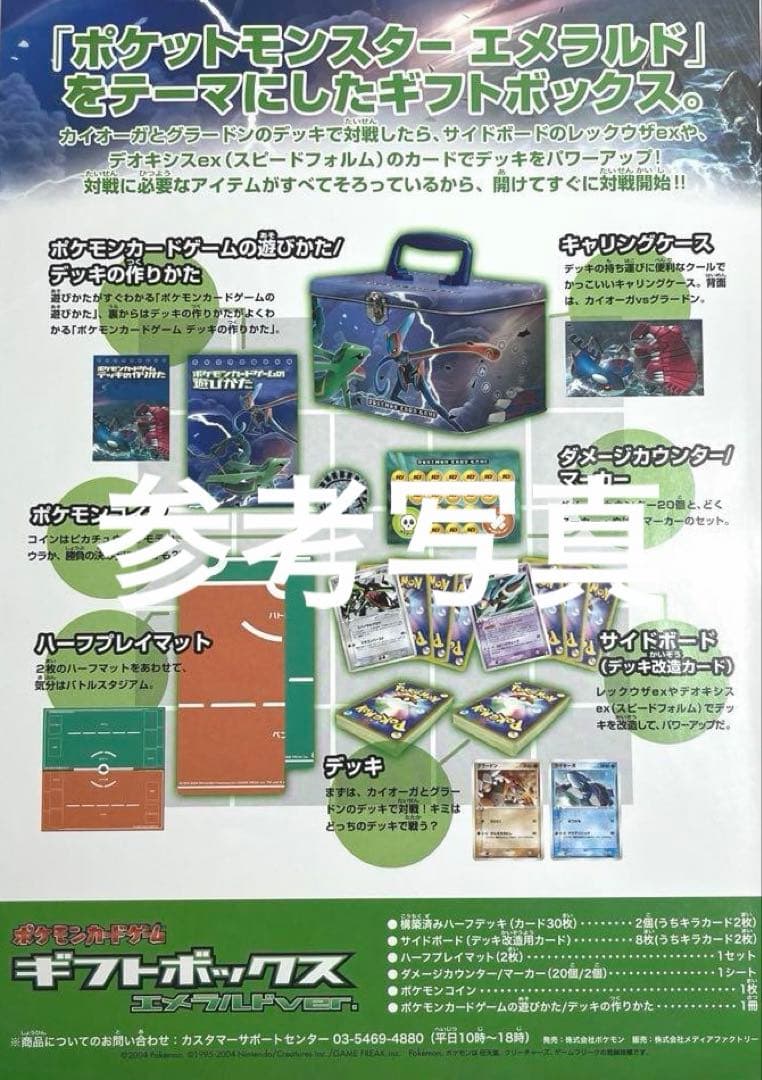 絶版希少】レックウザex ギフトボックス エメラルドver. 018/019