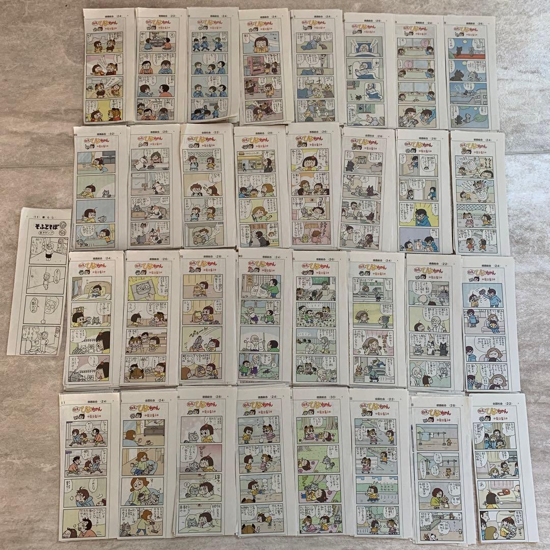 ねぇ ぴよちゃん 4コマ漫画 新聞切り抜き - メルカリ