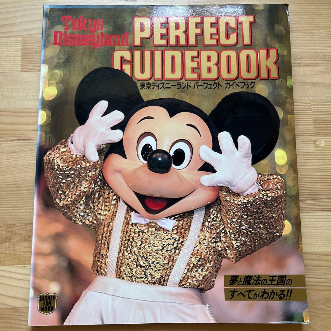 東京ディズニーランド パーフェクト ガイドブック 1993 - メルカリ