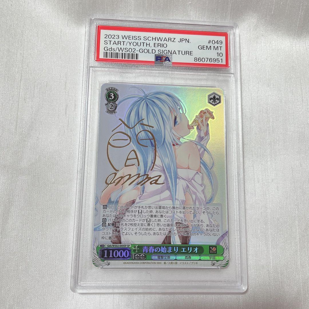 PSA10】青春の始まり エリオ電撃文庫 SP ヴァイスシュヴァルツ