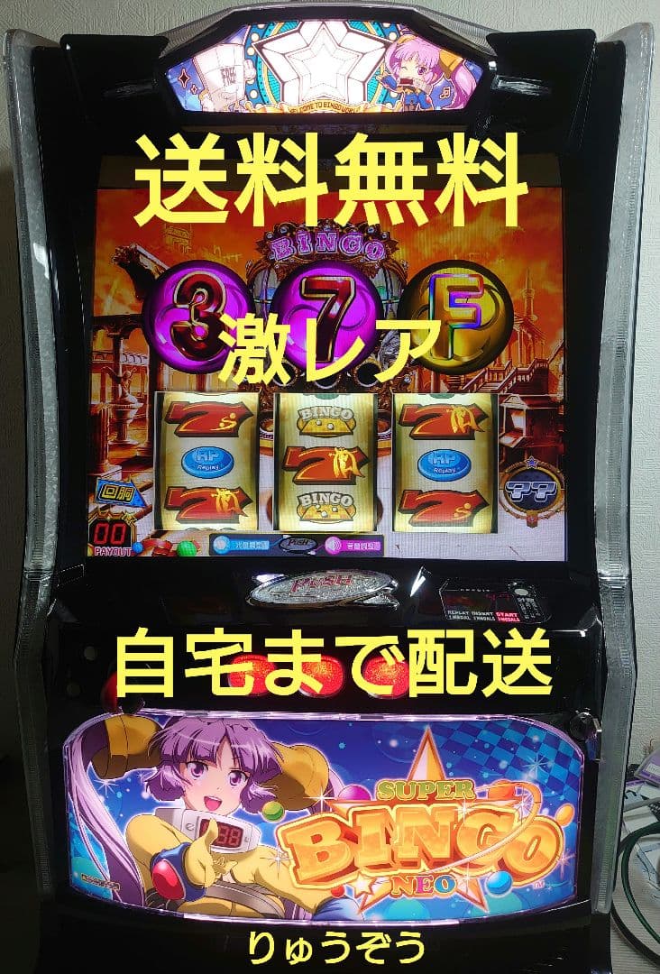 スマスロ実機 レア スーパービンゴネオ 2026年最新】スーパービンゴネオ 実機の人気アイテム - メルカリ