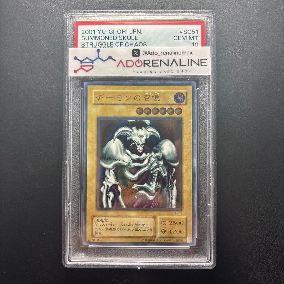 PSA10】デーモンの召喚 アルティメットレア レリーフ SC-51 - メルカリ