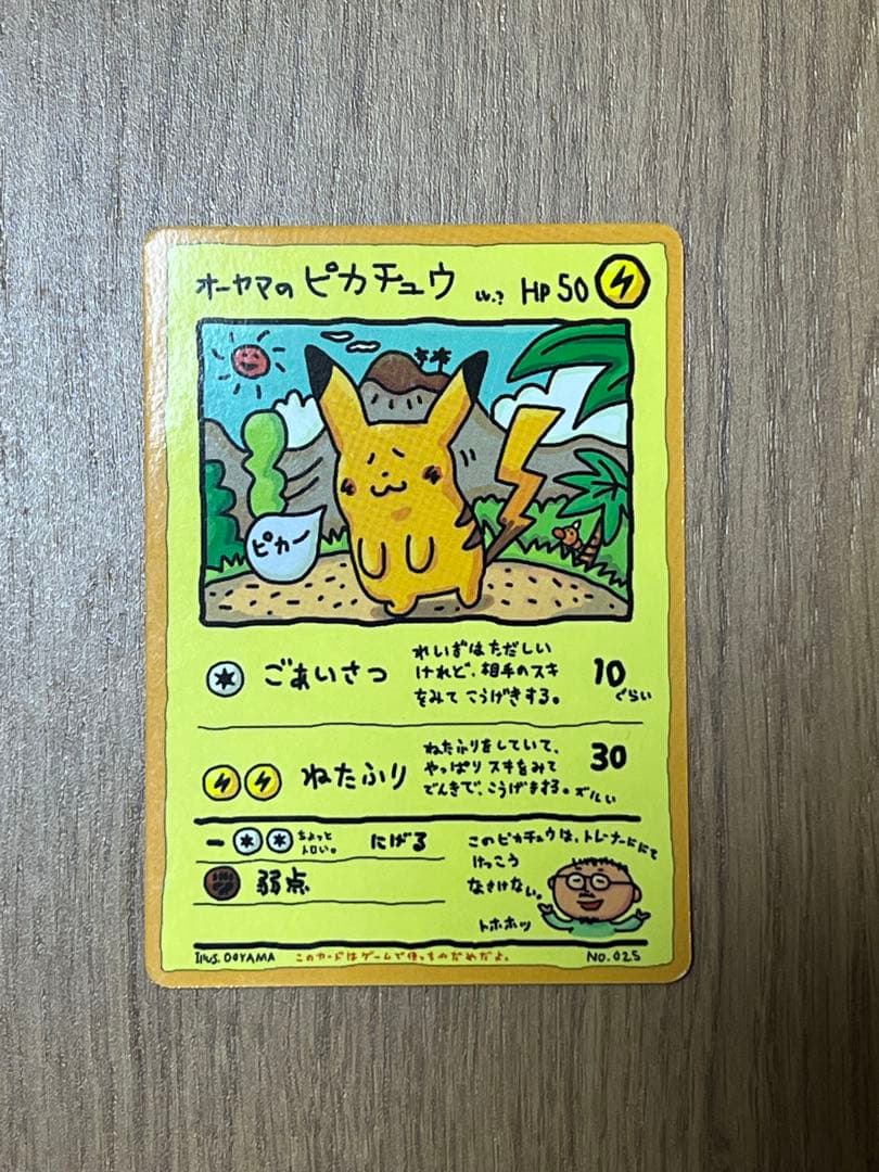 オーヤマのピカチュウ ポケモンカード　ピカチュウ オーヤマのピカチュウ 2枚セット 1枚の通販 トレカスター（2126833716