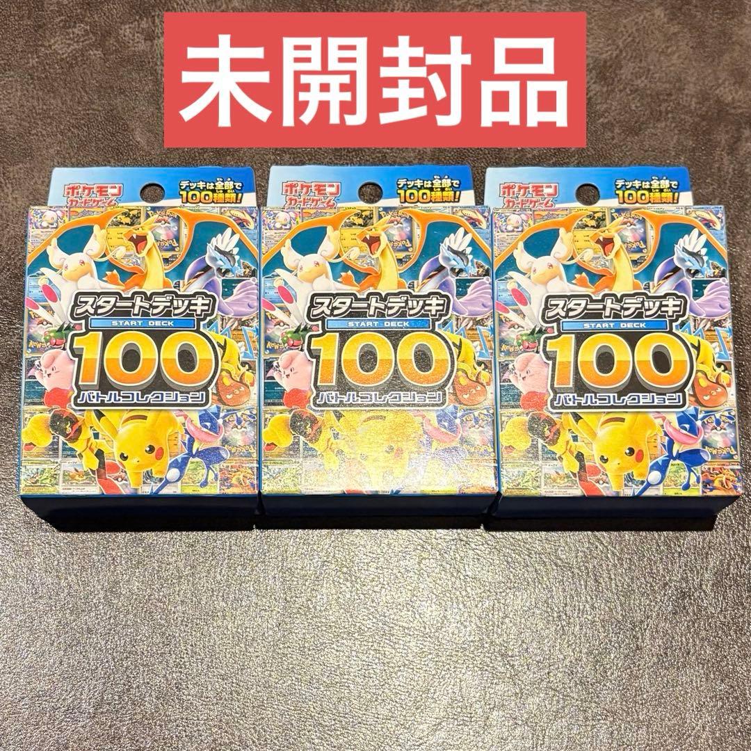 ポケカ スタートデッキ 100 3個セット Amazon.co.jp: ポケモンカードゲーム ソード＆シールド スタートデッキ
