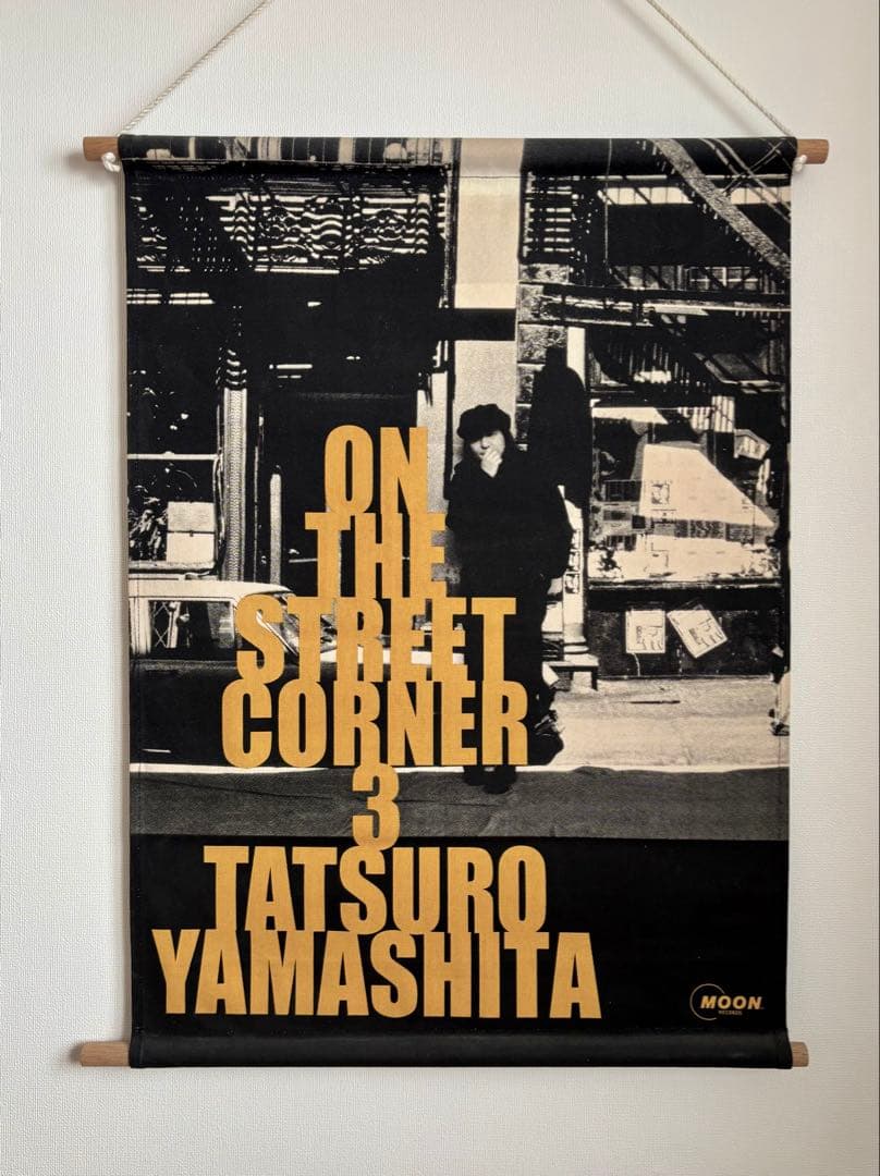 山下達郎　ON THE STREET CORNER3 タペストリー Amazon.co.jp: ON THE STREET CORNER 1 - 山下達郎: ミュージック