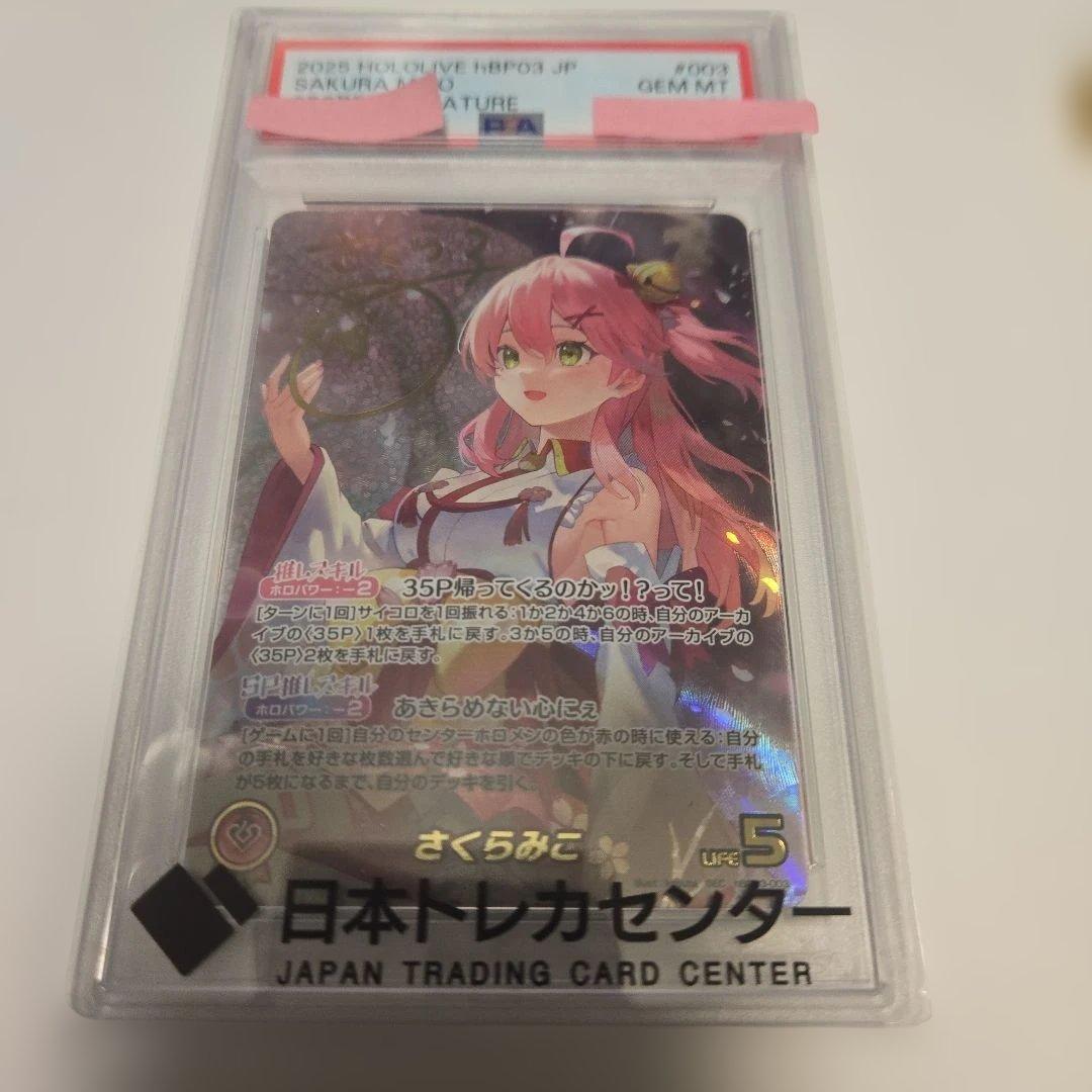 ホロライブ さくらみこ サイン　sec ホロライブカード/ホロカ さくらみこ SEC 複製サイン入り - メルカリ